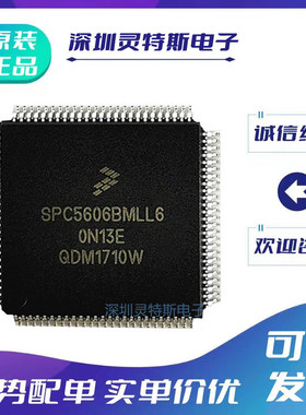 SPC5603\SPC5606\PEF1MLL6\CF2CLL6\CK0CLL6\BK0VLL6\BK0MLL6芯片