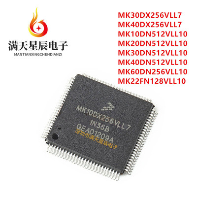 MK10DX256VLL7全新芯片