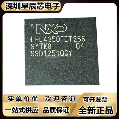 LPC4350FET256单片机芯片