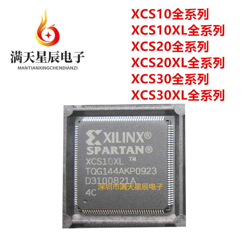 XCS10XL-4TQG144C芯片