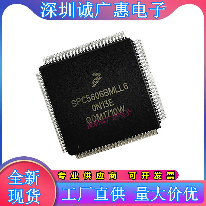 SPC5606BK0MLL6微控制器