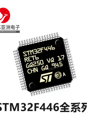 STM32F446RCT6#RET6#RCT7#VCT6#VET6#ZET6#ZCT6 微控制器单片机#