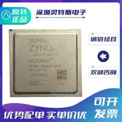 XCZU9EG-2FFVB1156I全系列