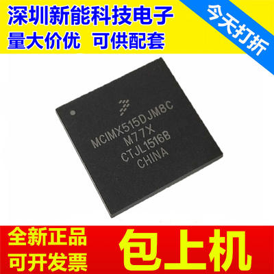 MCIMX515DJM8C单片机处理器