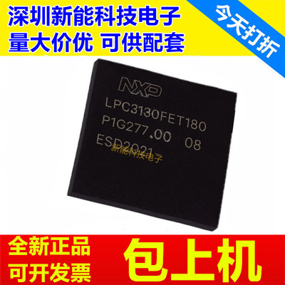 LPC3130FET180单片机芯片