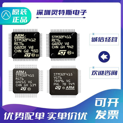 STM32F412RET6全系列