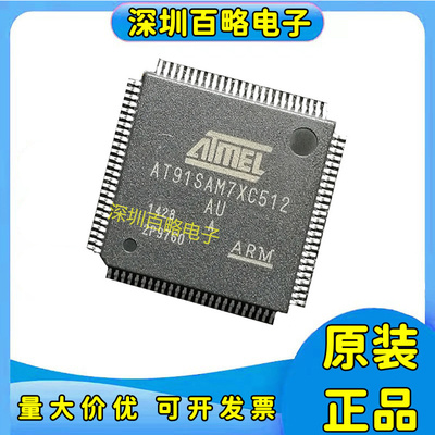 AT91SAM7XC512-AU全新芯片