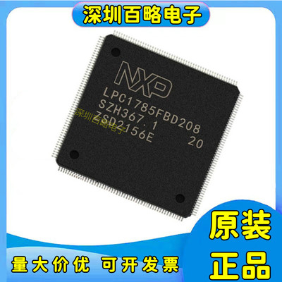 LPC1785FBD208微控制器芯片