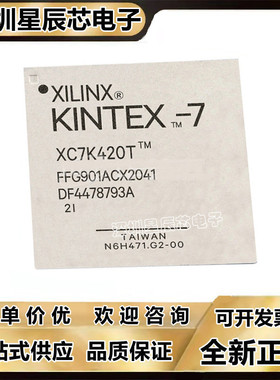 XC7K355T-L2FFG901E\XC7K420-1FFG901I XC7K480T-3FFG901C可编程