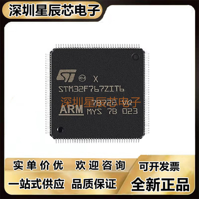 STM32F767ZIT全新原装芯片