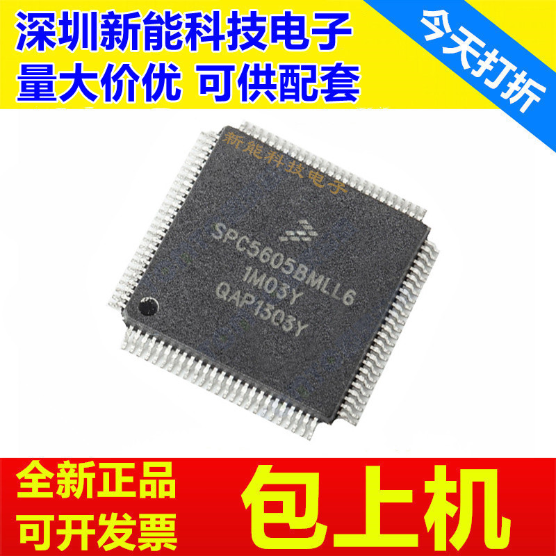 SPC5605BK0CLL6\BK0VLL6\BK0MLL6\BF1MLL6\BVLL6\微控制器芯片