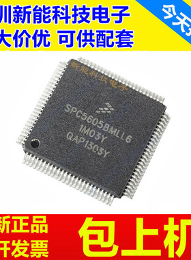 SPC5605BK0CLL6\BK0VLL6\BK0MLL6\BF1MLL6\BVLL6\微控制器芯片