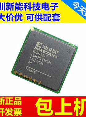 XC3S1000-4FGG676I\XC3S2000-5FGG676C\XC3S1600E-5FGG484C可编程