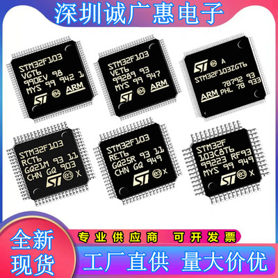 STM32F103RET6微控制器单片机
