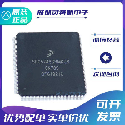 SPC5748GHK0AMKU6微控制器
