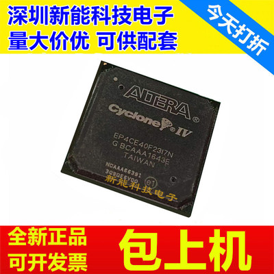 EP4CE40F23I7N可编程逻辑
