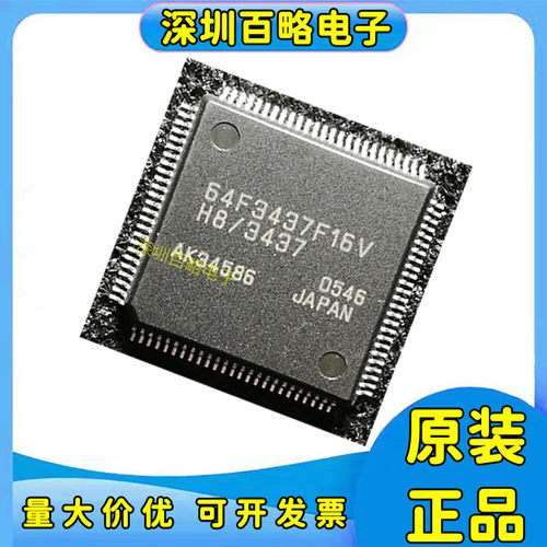 HD64F3437F16V全系列芯片