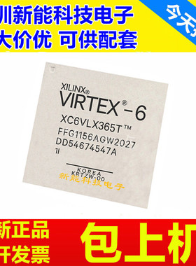 XC6VLX130T-2FFG1156I\XC6VLX240T\XC6VLX365T-1FFG1156C可编程
