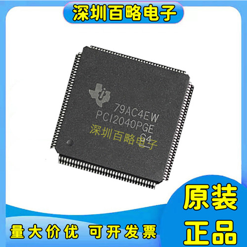 PCI2040PGE全新原装芯片