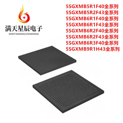 5SGXMB5R1F40全系列芯片