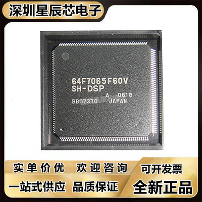 HD64F7065F60V全系列芯片