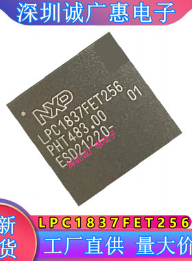 LPC1837FET256\LPC1833FET256\LPC1837JBD144E\LPC1850FET180芯片