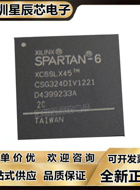 XC6SLX25T-3CSG324I\XC6SLX45T-2CSG324I XC6SLX75-3CSG324C芯片\