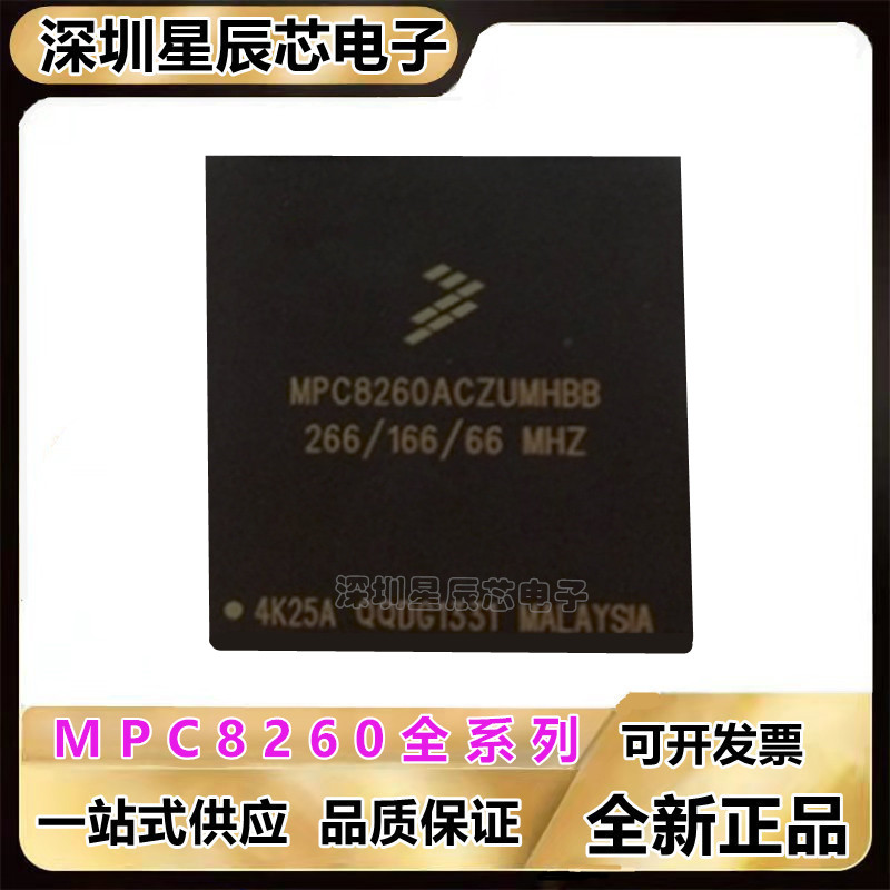 MPC8260ACZUM\BB\MPC8260ACZUMIBB\MPC8260ACVVMHBB MPU微处理器\
