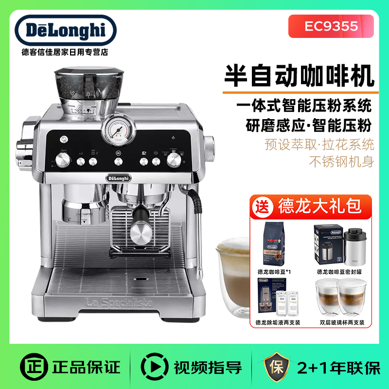 Delonghi/德龙 EC9355.M半自动咖啡机家用泵压智能研磨一体意式