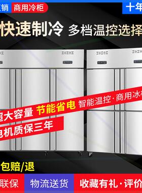 商用四门六门立式冰箱冷柜厨柜不锈钢大容量冷藏冷冻保鲜双温冷柜