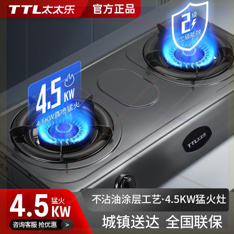 太太乐煤气灶家用猛火燃气灶双灶头台式天然气灶节能液化气灶具