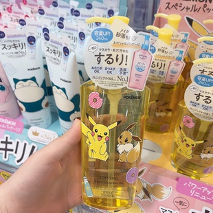 限定款现货!日本KOSE高丝softymo卸妆油皮卡丘可达鸭宝可梦240ml