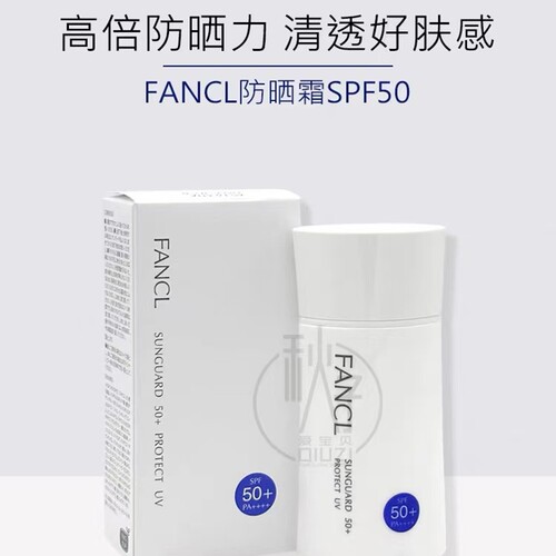 Fancl芳珂无添加物理防晒乳霜 SPF50+防水防汗保湿60ml