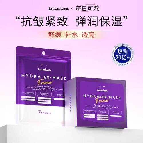 lululun面膜抗衰胶原盾保湿VC面膜7片/袋