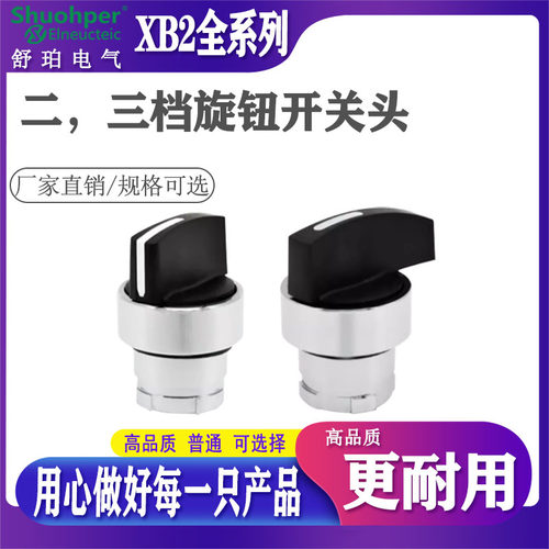 XB2转换按钮开关头部BD2CBD3C