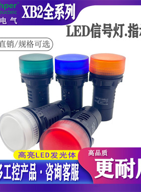 高亮LED指示灯XB2BVM4LC BVB3LC BVB1LC BVQ6LC信号灯22MM圆形24V