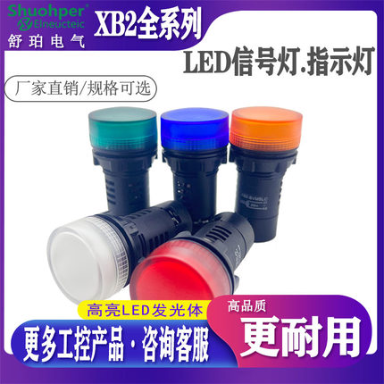 高亮LED指示灯XB2BVM4LC BVB3LC BVB1LC BVQ6LC信号灯22MM圆形24V