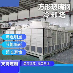 定制方形玻璃钢冷却塔加厚多规格大型小型6吨至450吨散热塔