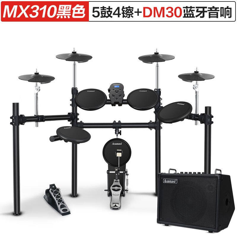 Asanasi电鼓架子鼓儿童初学者家用网皮专业电子鼓打击310黑色四镲