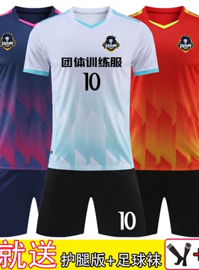 白色足球服套装男比赛训练队服定制足球服儿童成人运动套装球衣男