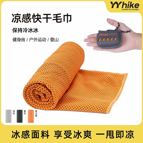 YYhike冷感速干吸汗降温篮球擦汗