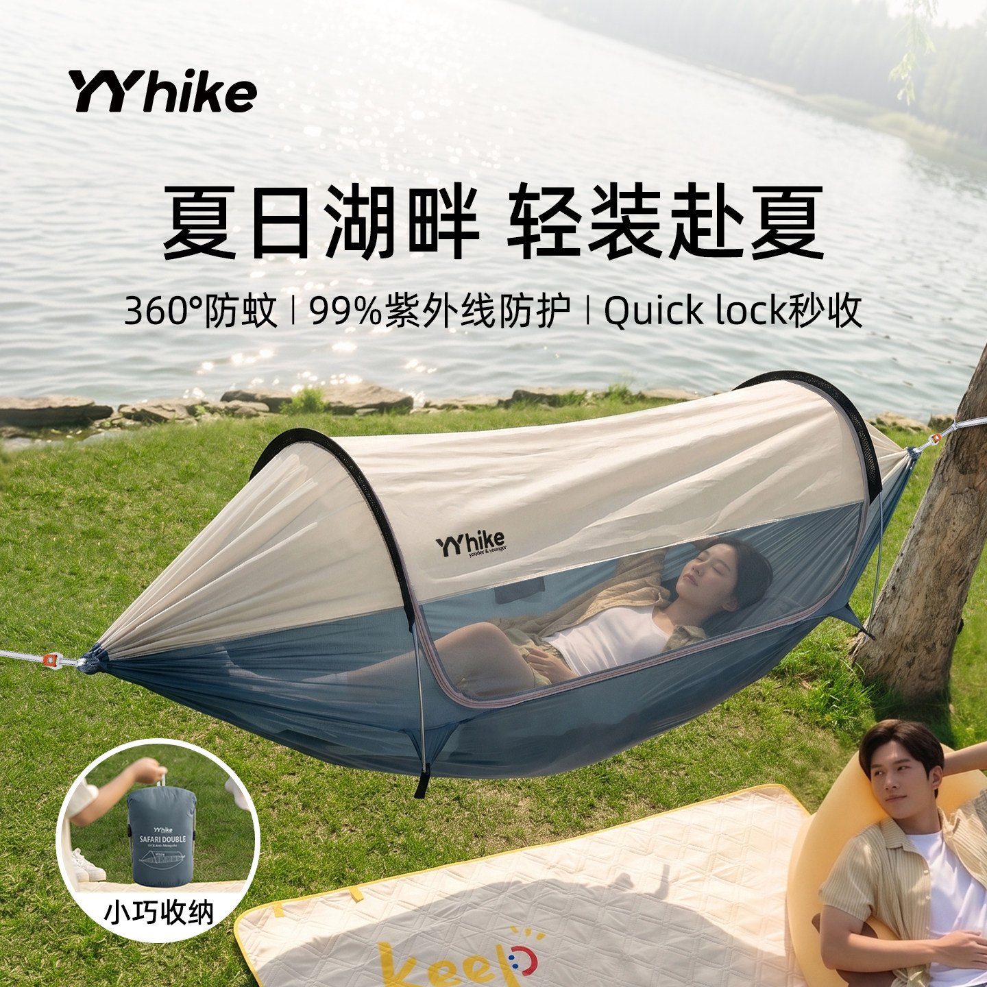 YYhike升级版吊床户外防侧翻双人防蚊防晒遮阳成人露营秋千便携