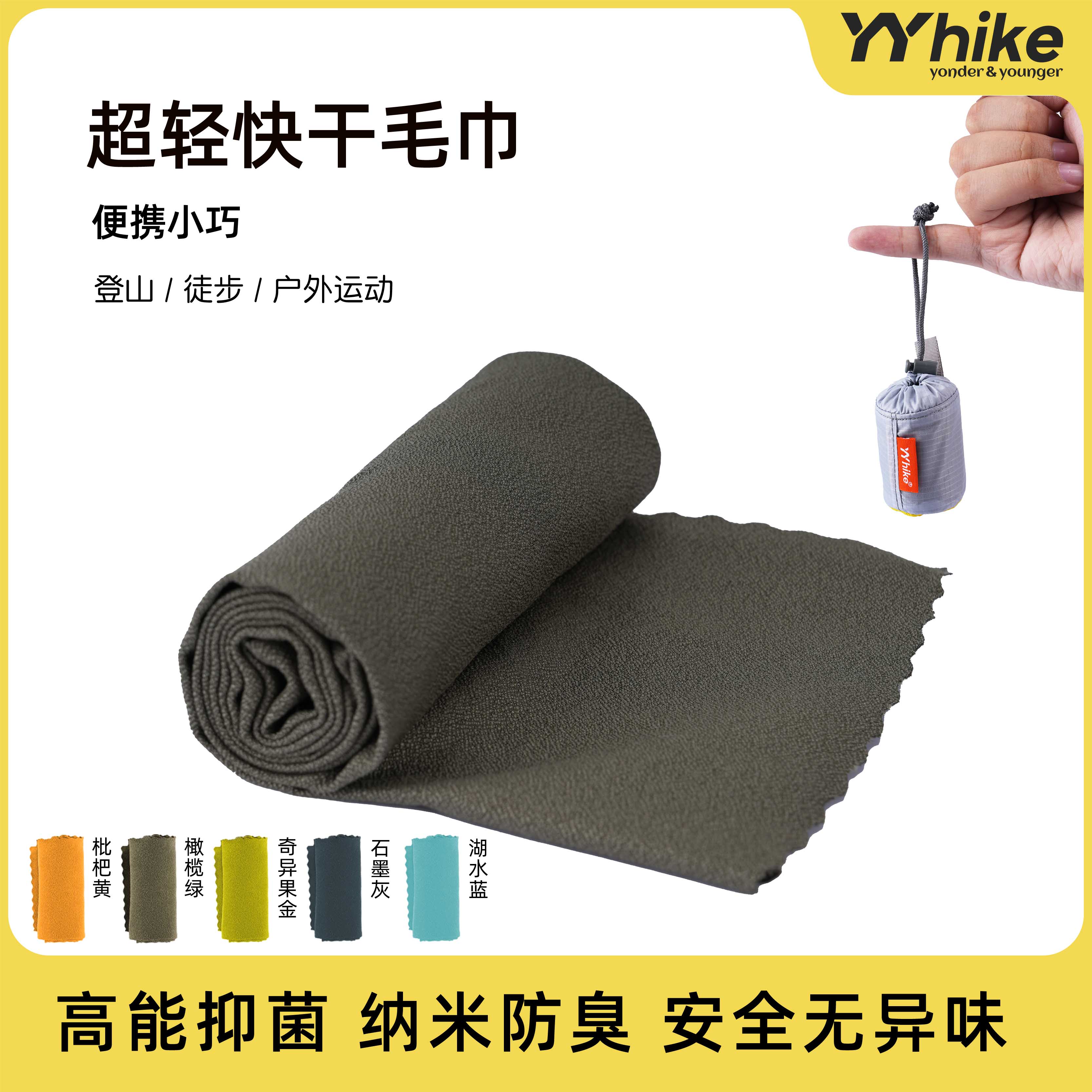便携超轻速干快干毛巾浴巾YYhike