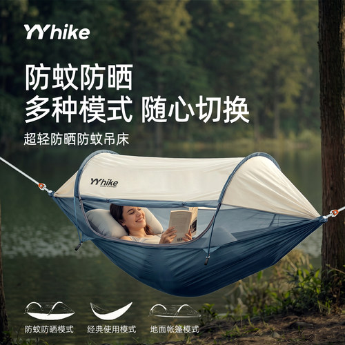 YYhike防晒防蚊超轻防侧翻吊床