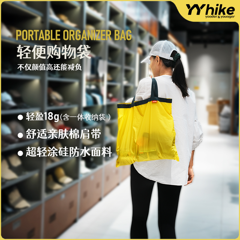 YYhike手提购物袋订制收纳神器