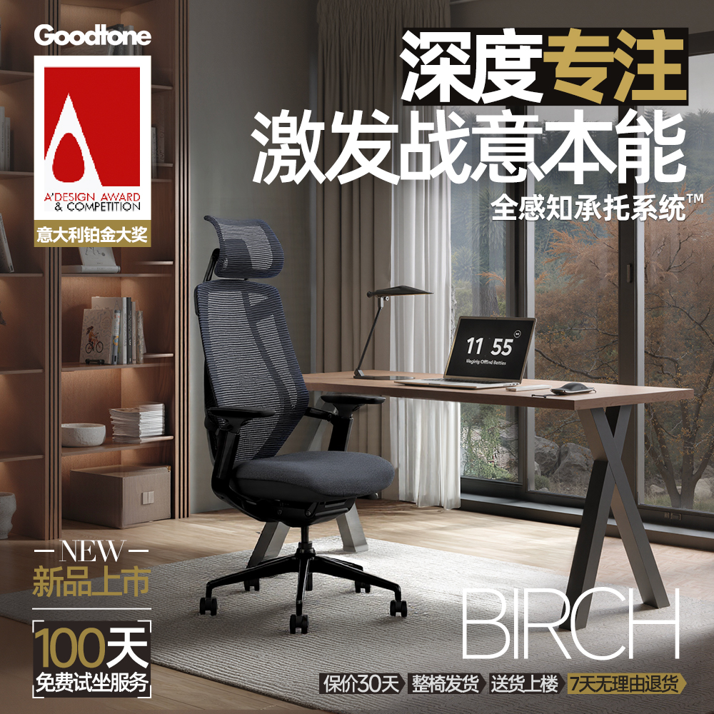 谷腾BIRCH电竞椅久坐电脑椅