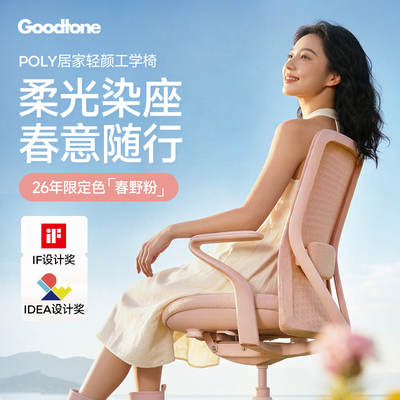 谷腾POLY人体工学椅春野粉限定色久坐舒适电脑椅女生办公椅家用椅