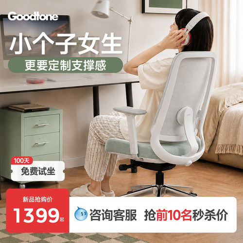 谷腾Areca云雀小个子女生电脑椅