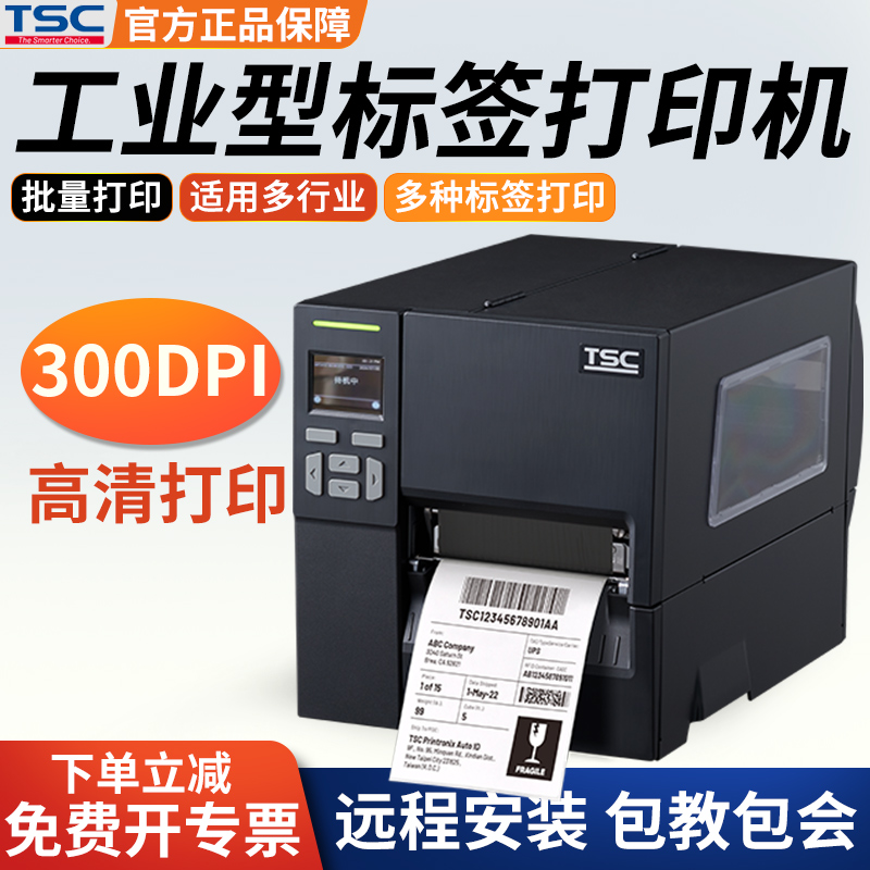 TSC台半MF3410工业型高清热转印标签打印机亚银PET铜版纸PP合成纸