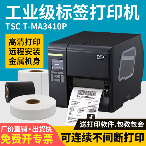 TSCMA3410P工业型高清热转印亚银PET铜版纸PP合成纸标签打印机